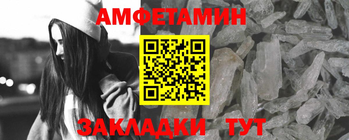 Амфетамин Розовый Великие Луки