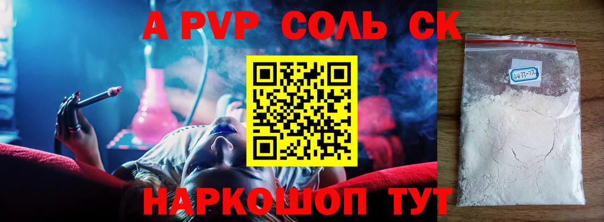 Alfa_PVP Crystall Великие Луки