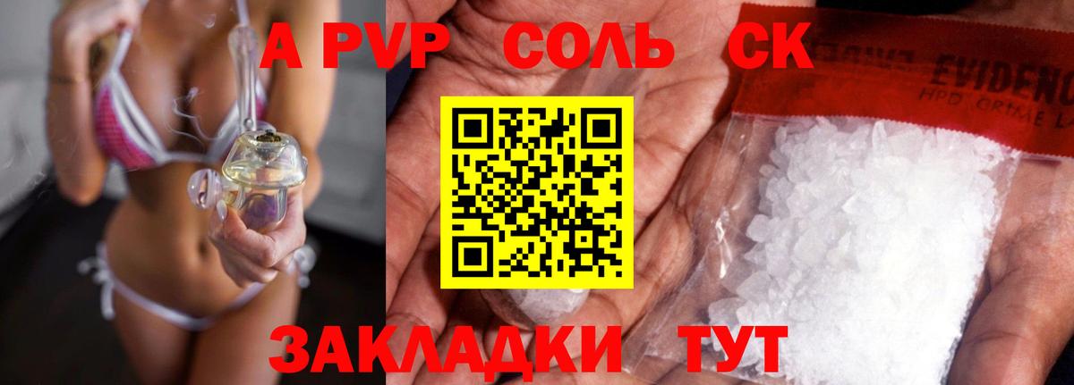 A PVP СК  A PVP кристаллы  Alfa_PVP СК КРИС  Alpha-PVP  Великие Луки 