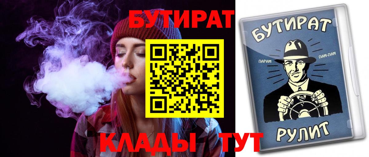 Бутират буратино Великие Луки