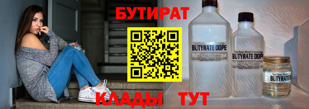 Бутират бутик Великие Луки