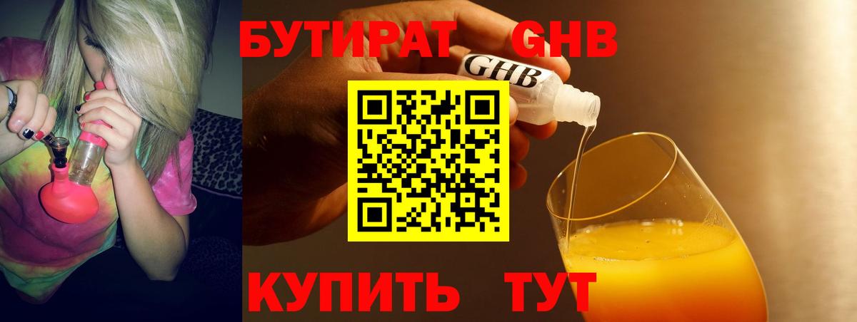 Бутират  Вход с VPN  Великие Луки  Бутират бутик 