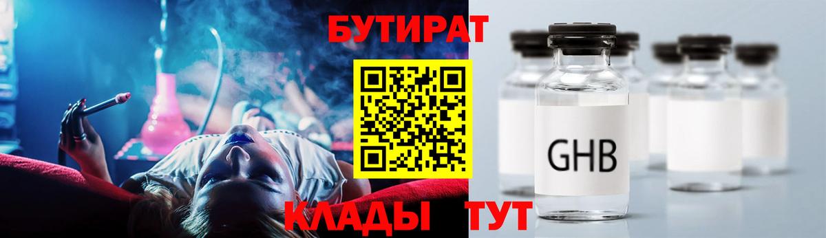 БУТИРАТ бутандиол Великие Луки