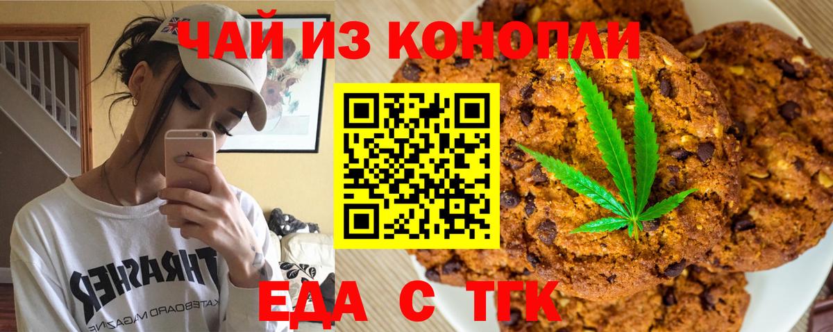 Печенье с ТГК конопля Великие Луки