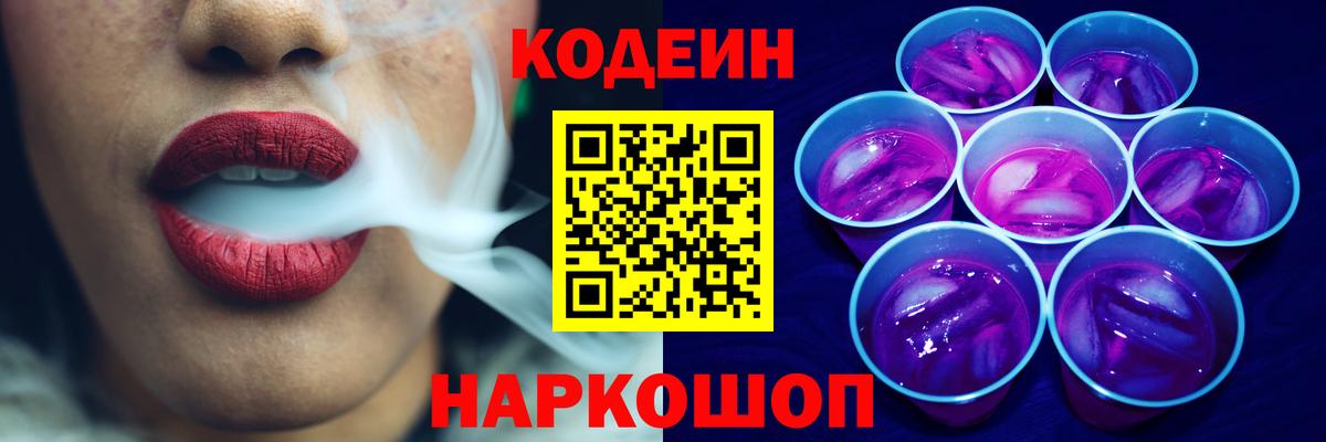 Codein Purple Drank  Великие Луки  Codein напиток Lean (лин) 