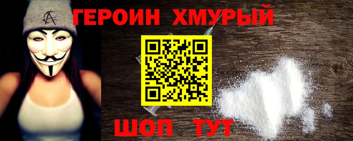 Великие Луки  Героин Heroin  Вход с VPN 