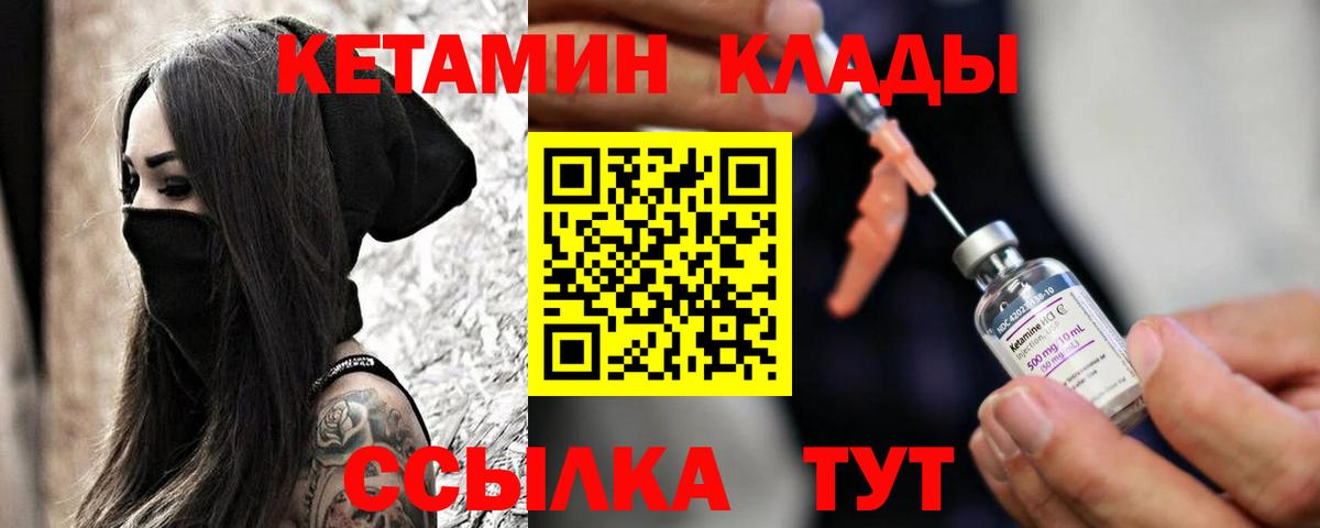 КЕТАМИН VHQ  Великие Луки 