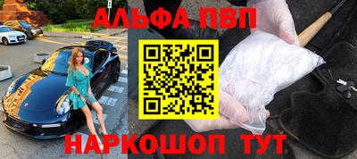 альфа пвп VHQ Бийск