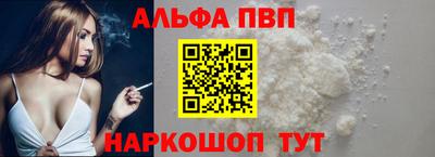 ALPHA PVP Бийск