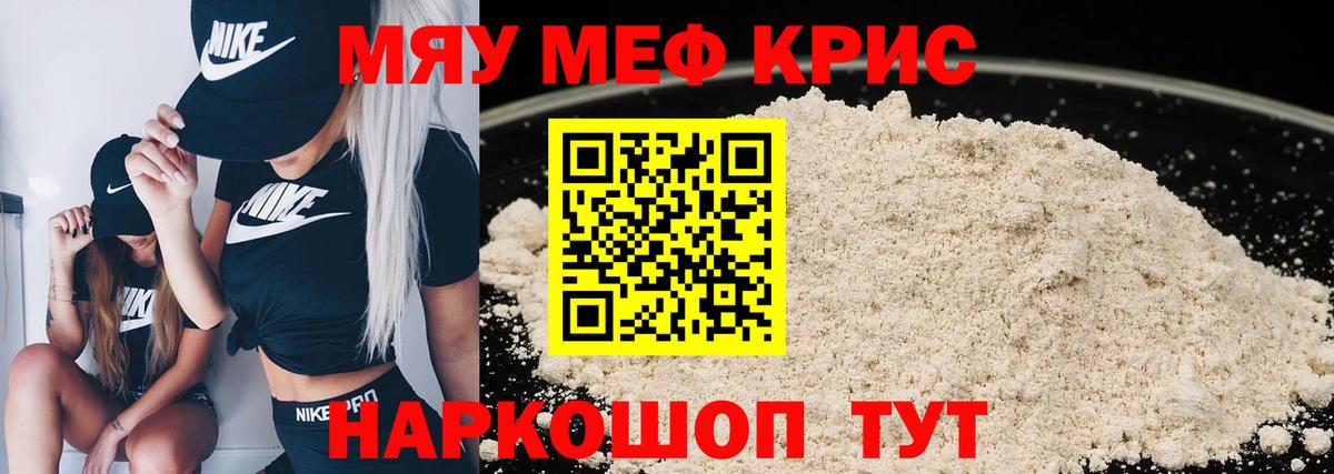 Меф мяу мяу мука Великие Луки