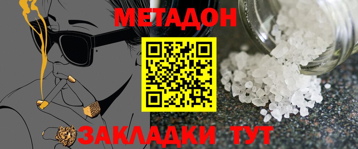 Метадон VHQ  Метадон methadone  Великие Луки 