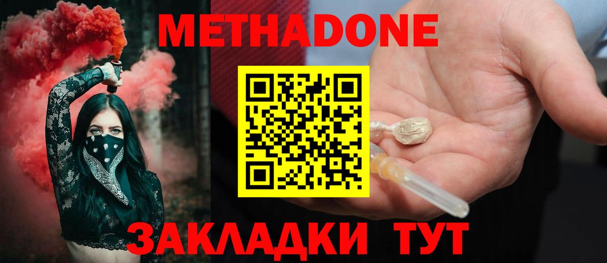 Метадон кристалл  МЕТАДОН кристалл  Великие Луки  Вход с VPN 
