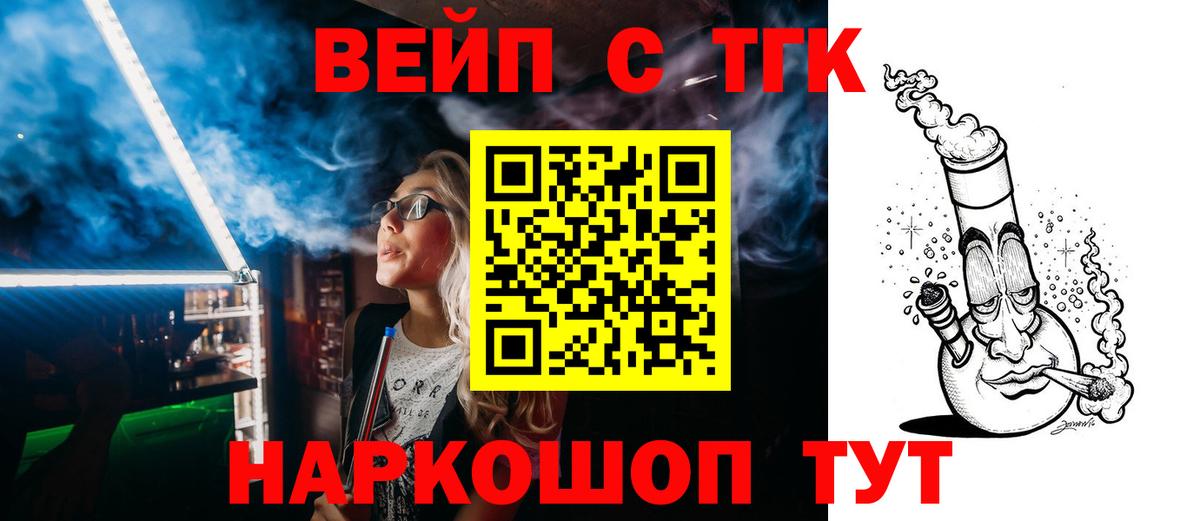 ТГК концентрат  Дистиллят ТГК вейп с тгк  Вход с VPN  Великие Луки 