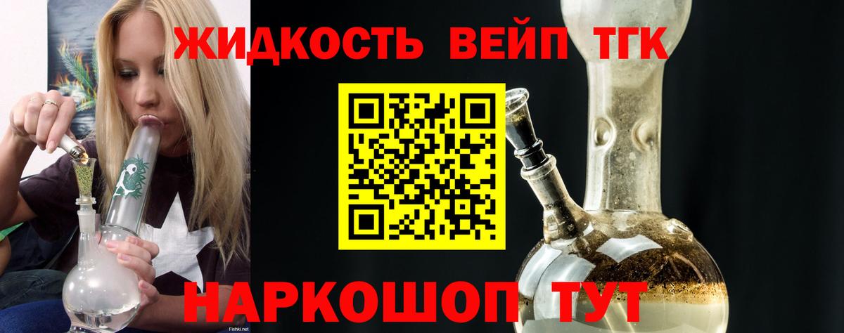 Дистиллят ТГК вейп Великие Луки